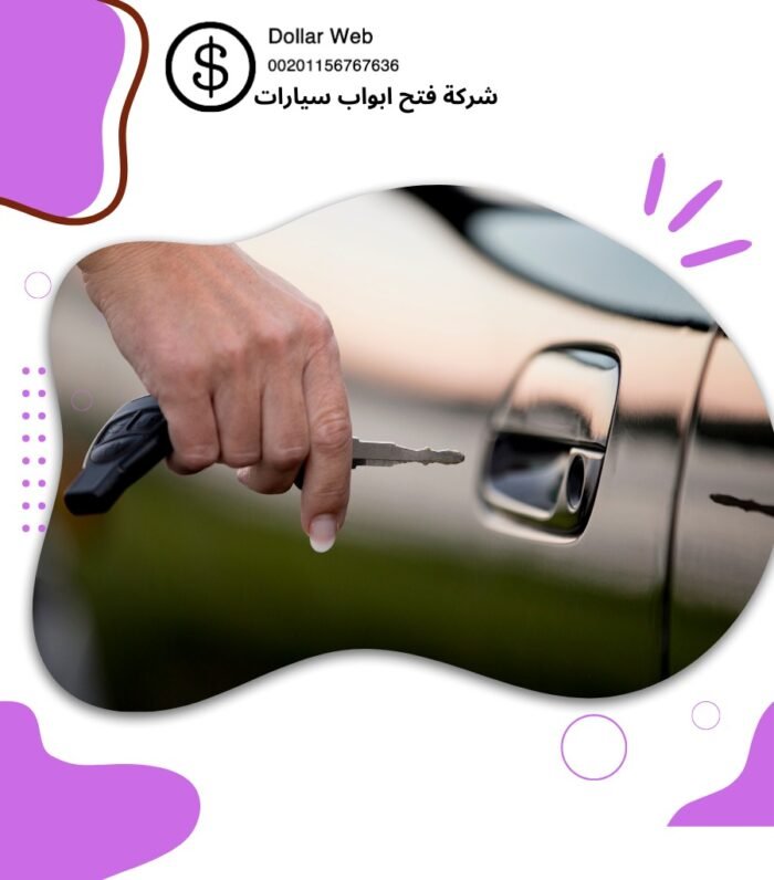 فتح سيارات القادسية الكويت