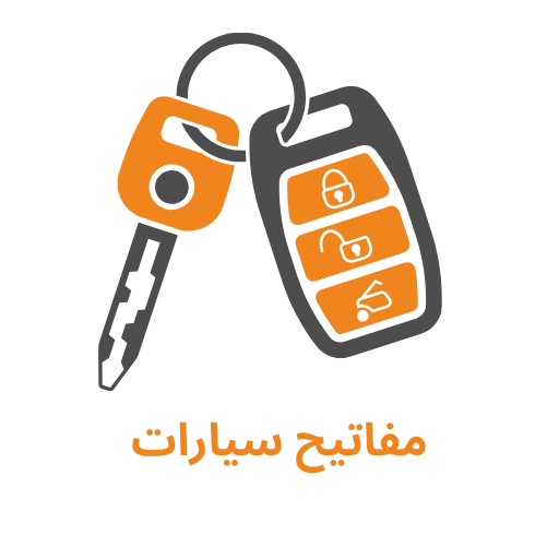 فتح ابواب سيارات – محل مفاتيح سيارات شركة كار لوك